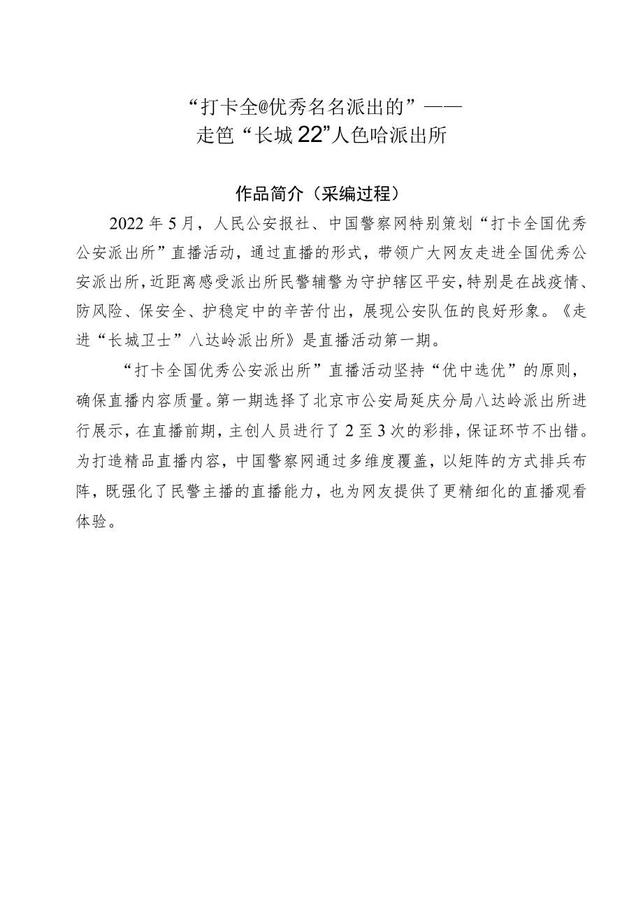 全国行业好新闻大赛参评作品推荐表.docx_第2页