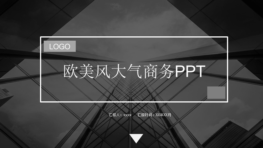 欧美风大气公司介绍商业计划书PPT模板2.pptx_第1页