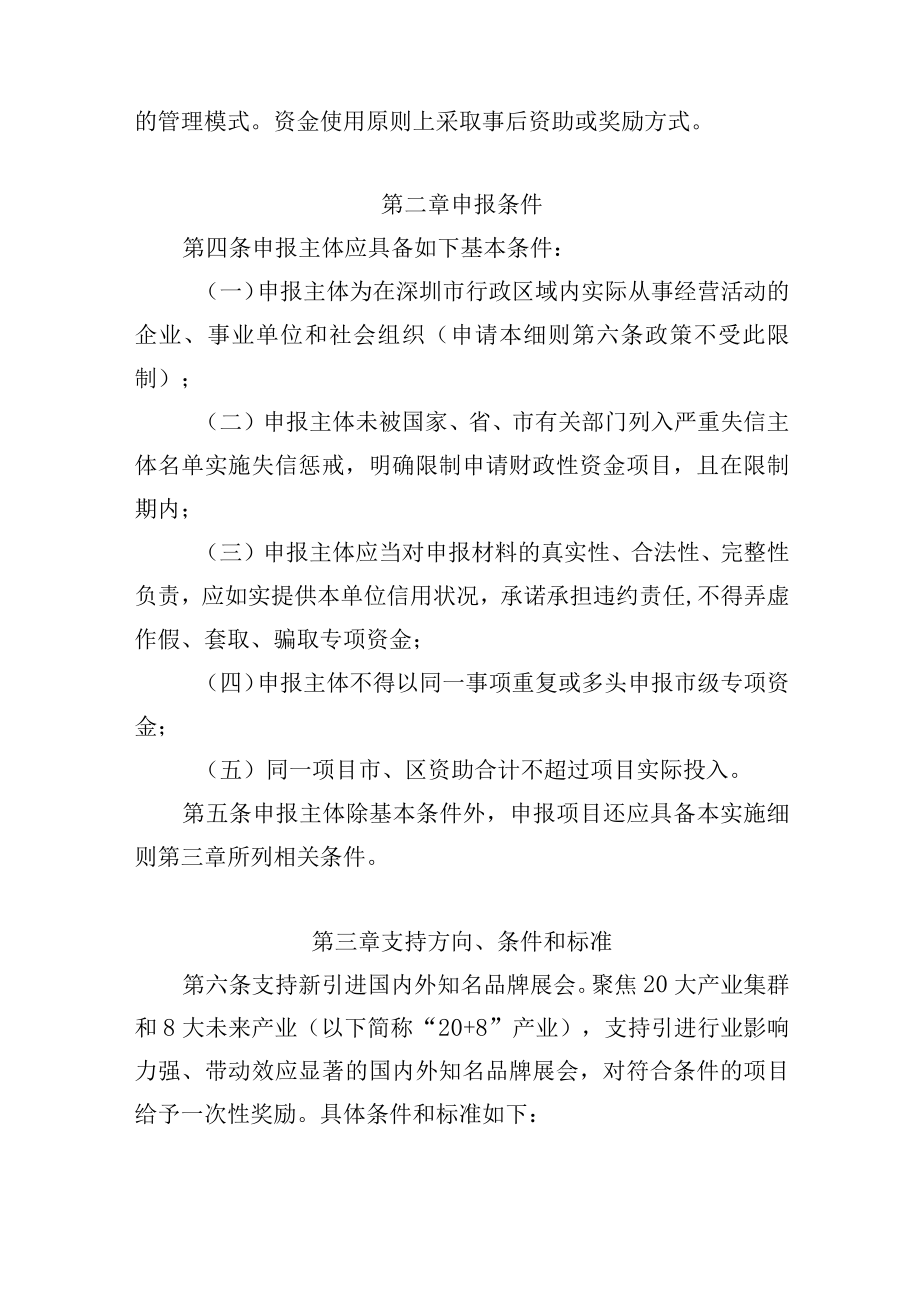 深圳市商务局关于建设国际会展之都的若干措施实施细则.docx_第2页