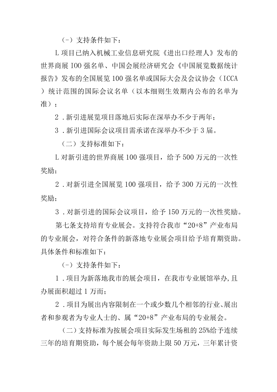 深圳市商务局关于建设国际会展之都的若干措施实施细则.docx_第3页