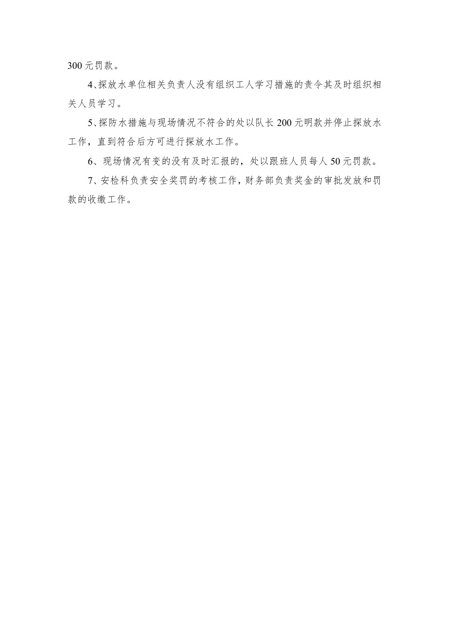 防治水日常巡检考核制度.docx_第3页