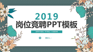 简约清新岗位竞聘PPT模板 1.pptx