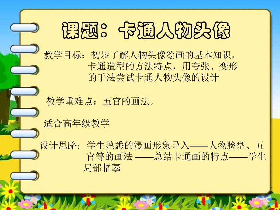 卡通头像七伙纪上（小伙伴课件.ppt_第1页