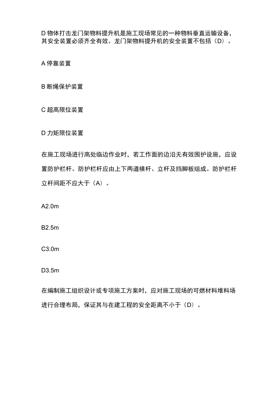 注册安全工程师职业资格考试精选题库含答案.docx_第2页