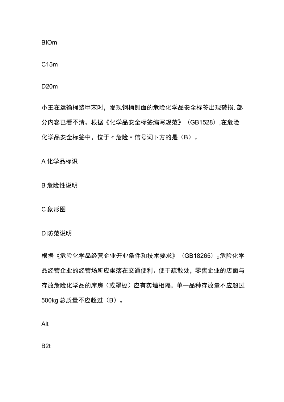 注册安全工程师职业资格考试精选题库含答案.docx_第3页