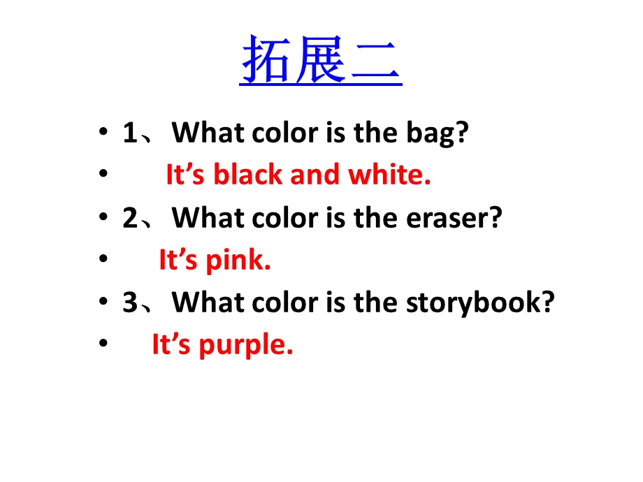 四英上2b课.ppt_第3页