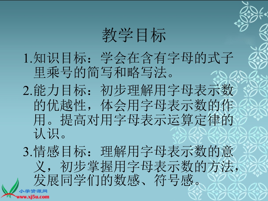 人教新课标数学五年级上册《用字母表示数1》PPT课件.ppt_第2页