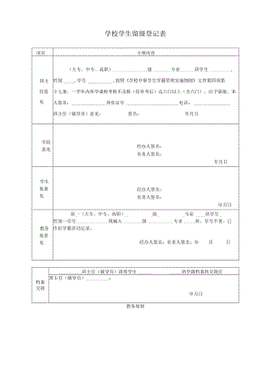 学校学生留级登记表.docx