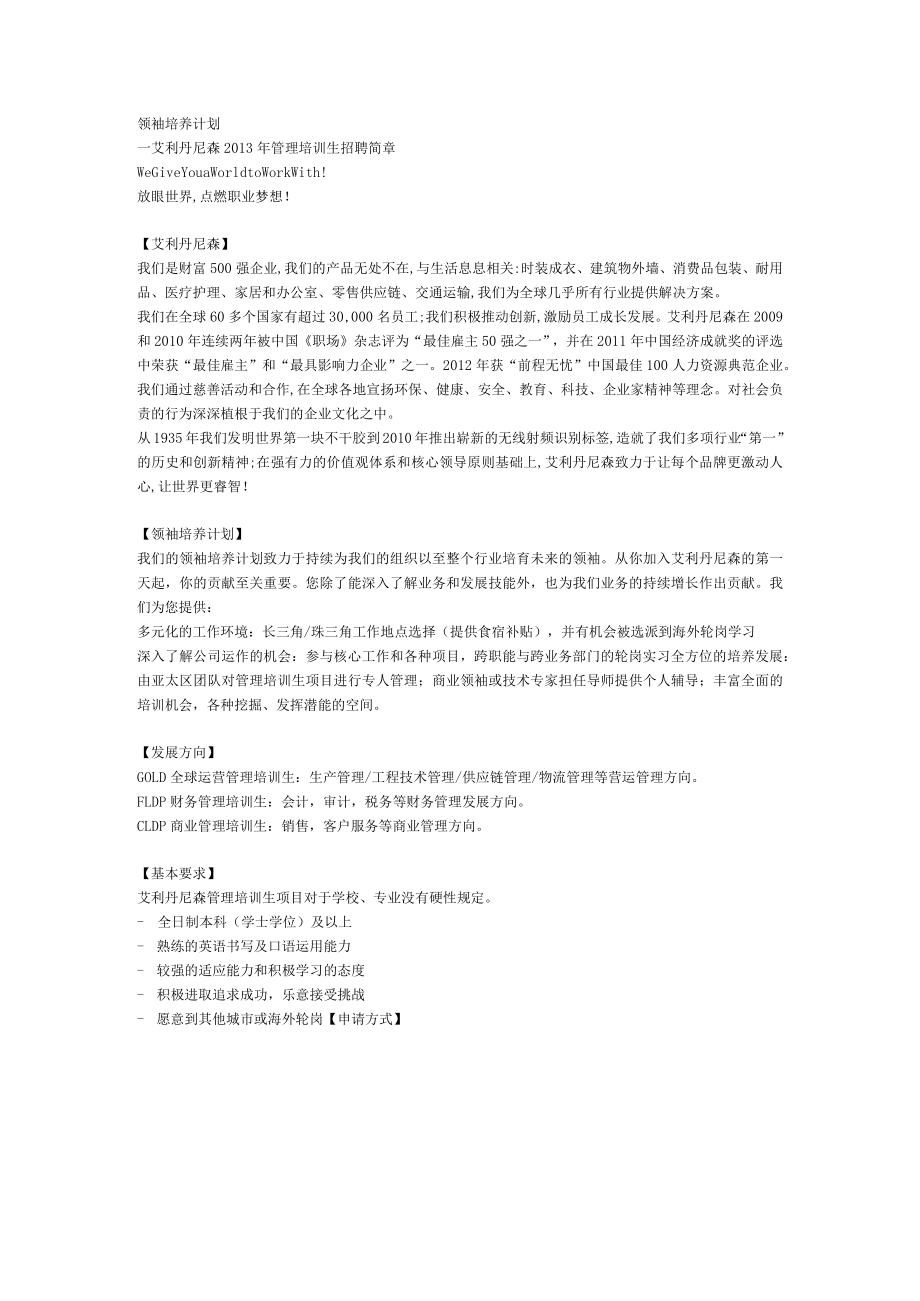 领袖培养计划.docx_第1页