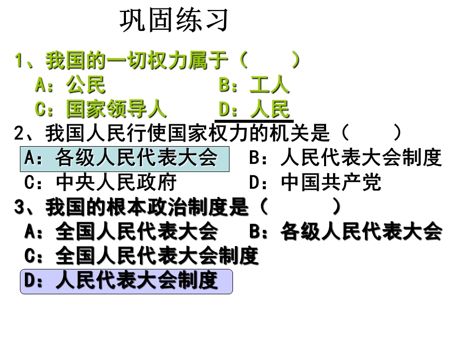 九年级政治宪法是国家的根本大法6.ppt_第1页