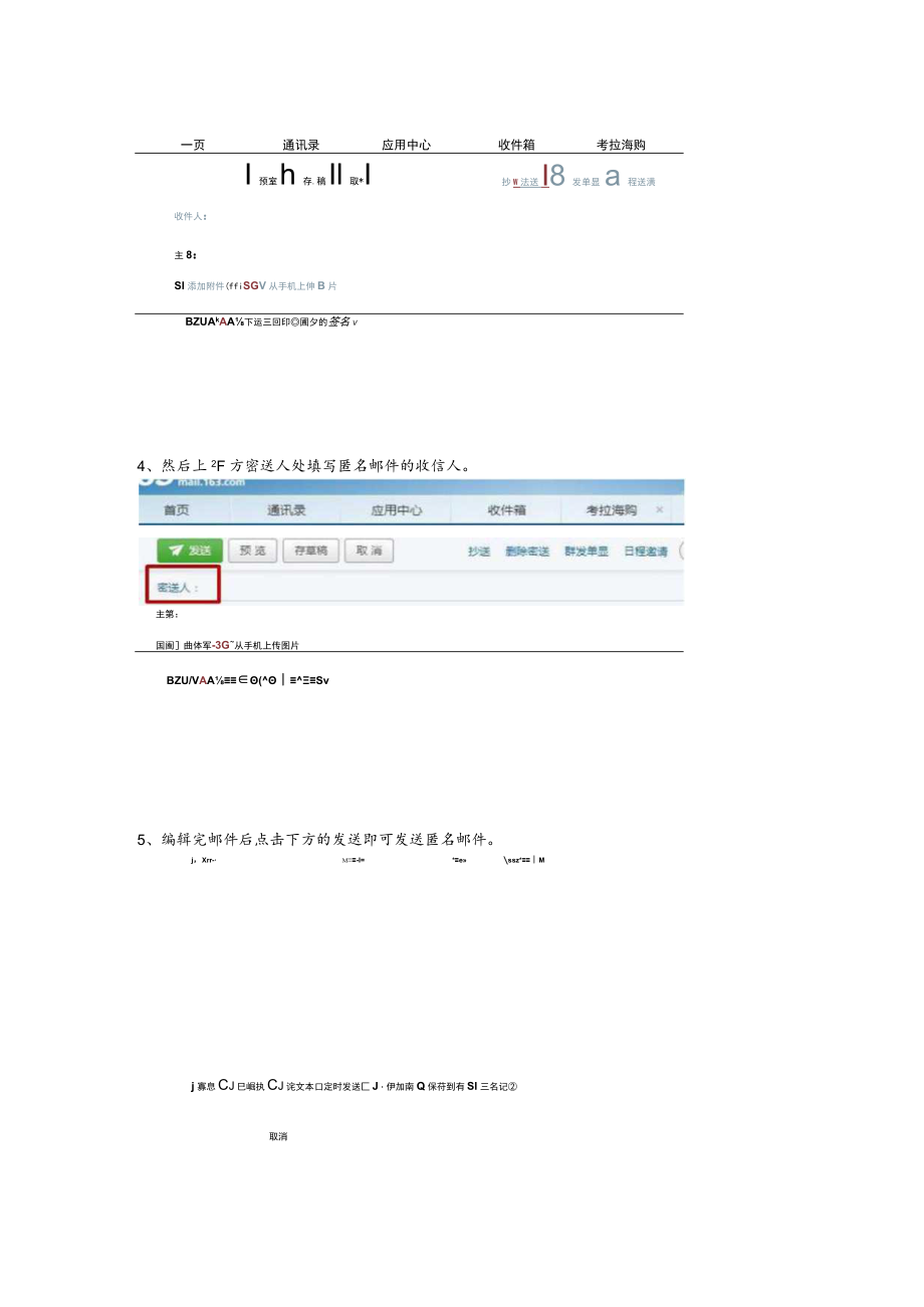 邮件匿名发送设置方法.docx_第2页