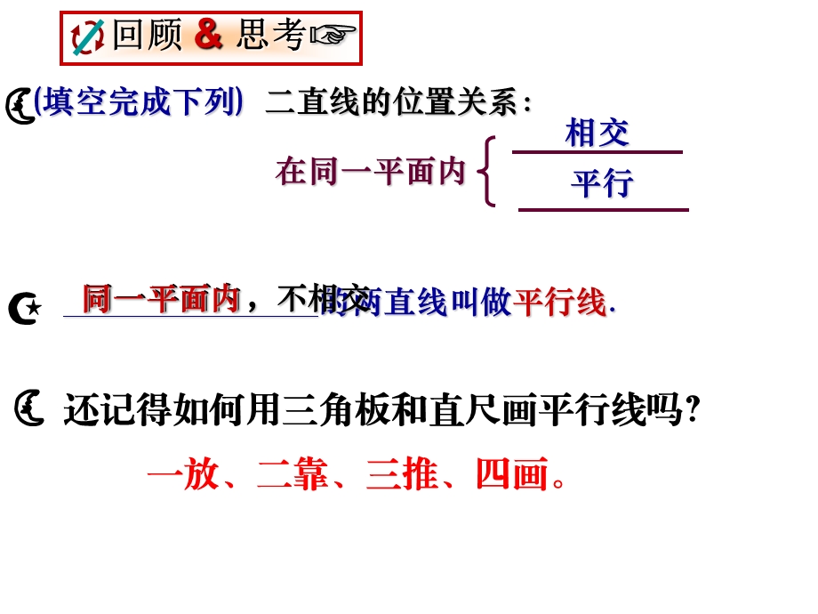 探索直线平行的条件1.ppt_第2页