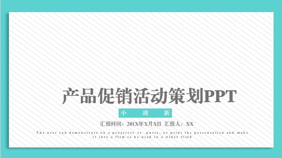 产品促销活动策划PPT模板.pptx_第1页