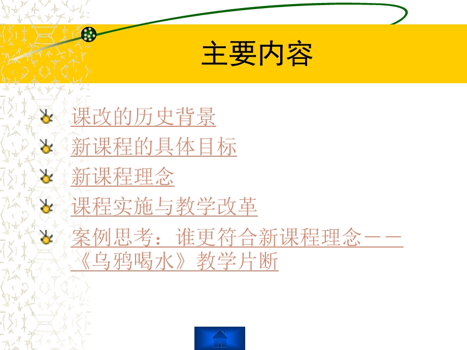 新课程新理念.ppt_第3页