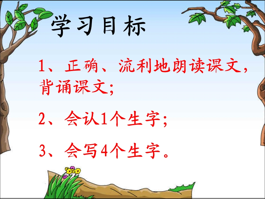 夜书所见 (2).ppt_第3页