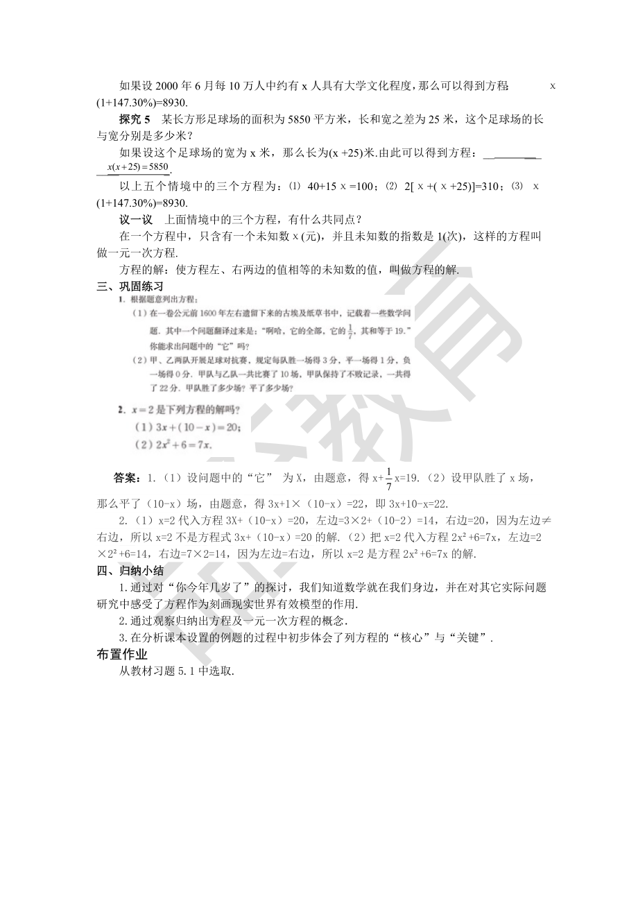 第五章一元一次方程.doc_第2页