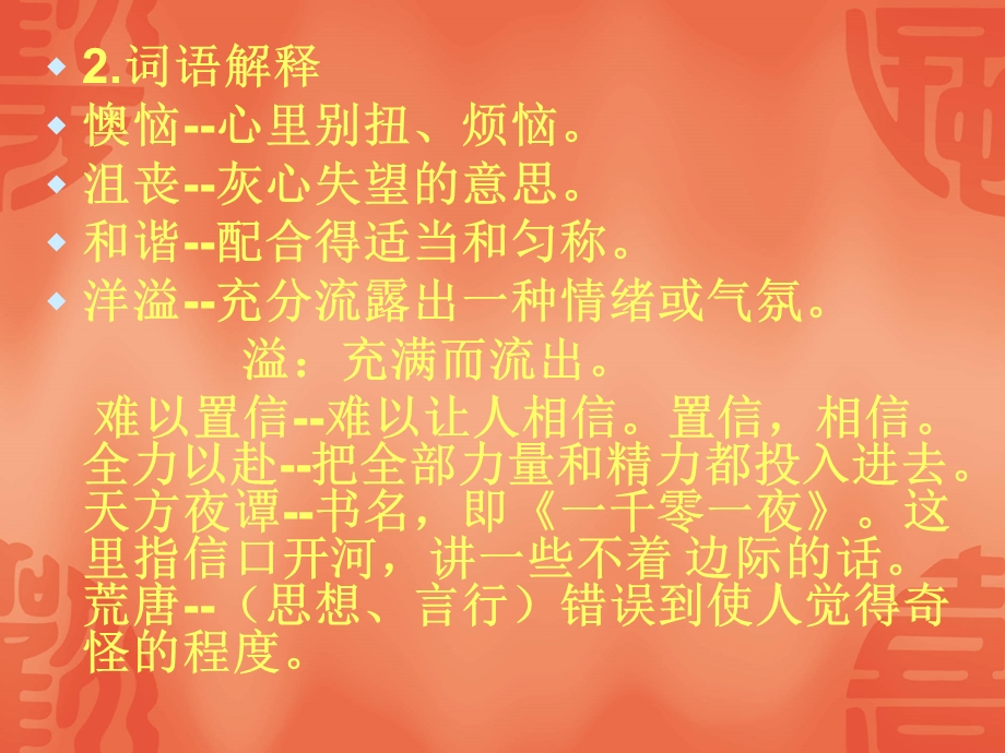 唯一的听众 (5).ppt_第3页