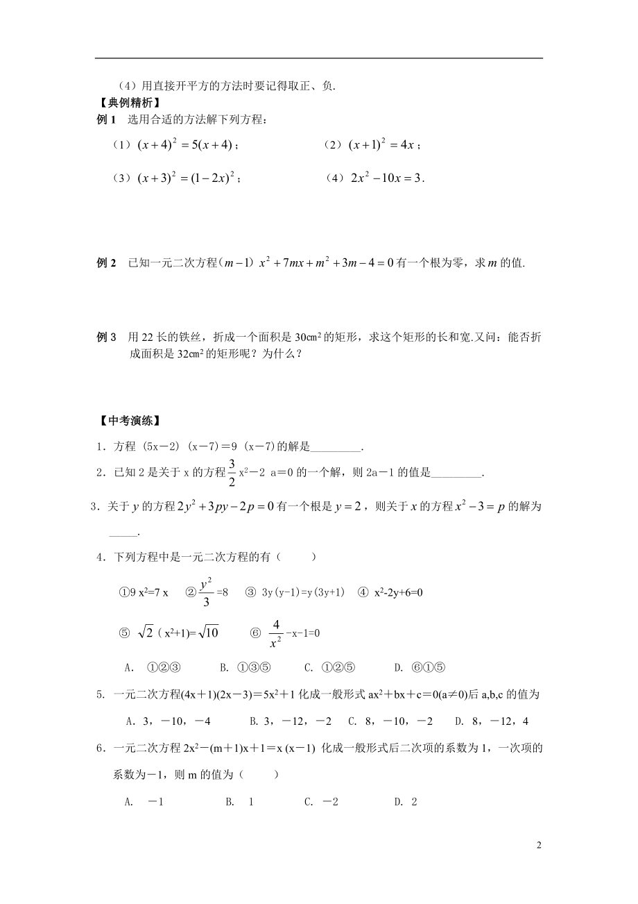 课时9一元二次方程及其应用.doc_第2页