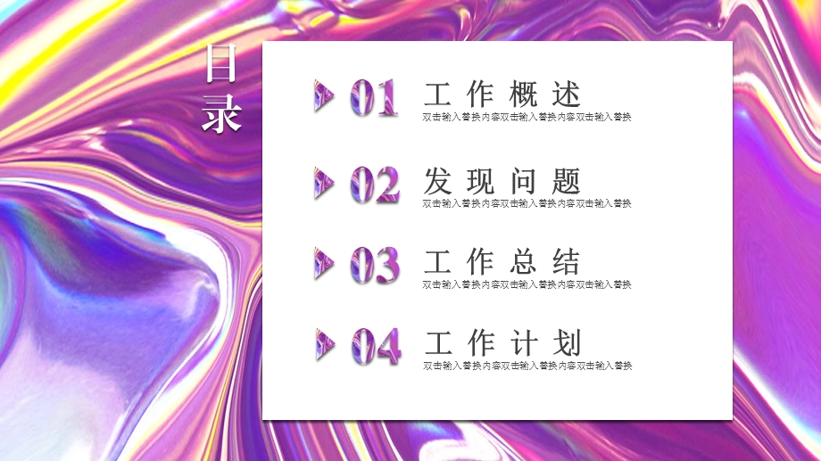 镭射渐变风终总结PPT模板.ppt_第2页