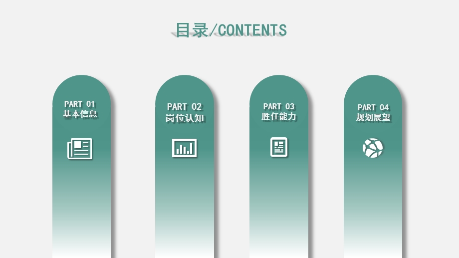 清新简约双色求职简历PPT模板1.pptx_第2页