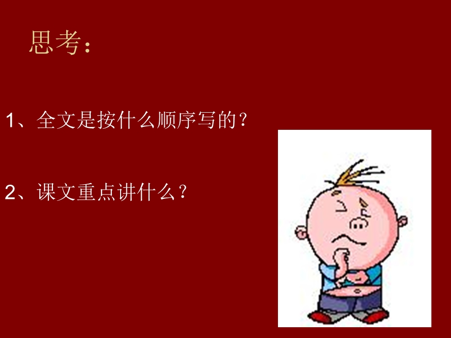 小学语文四年级上册.ppt_第2页