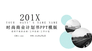 简约时尚商业计划书PPT模板 1.pptx