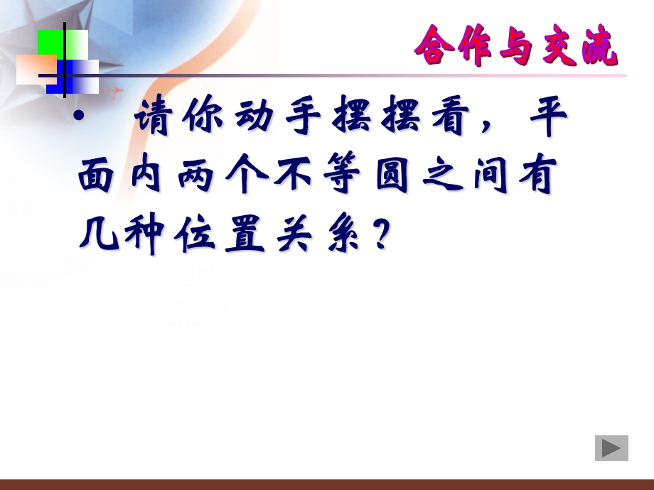 圆与圆[2].ppt_第3页