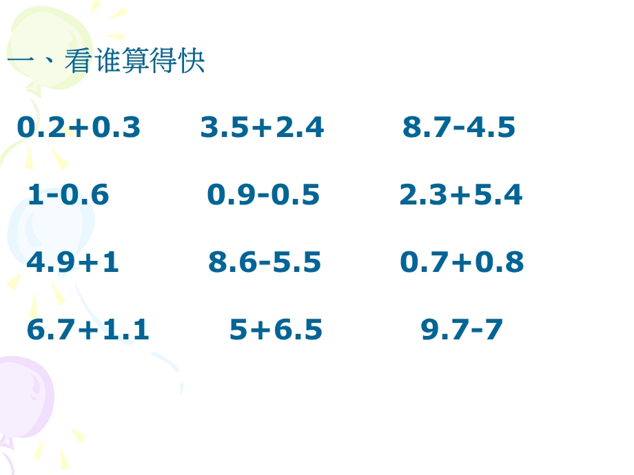 小数加减混合运算.ppt_第2页