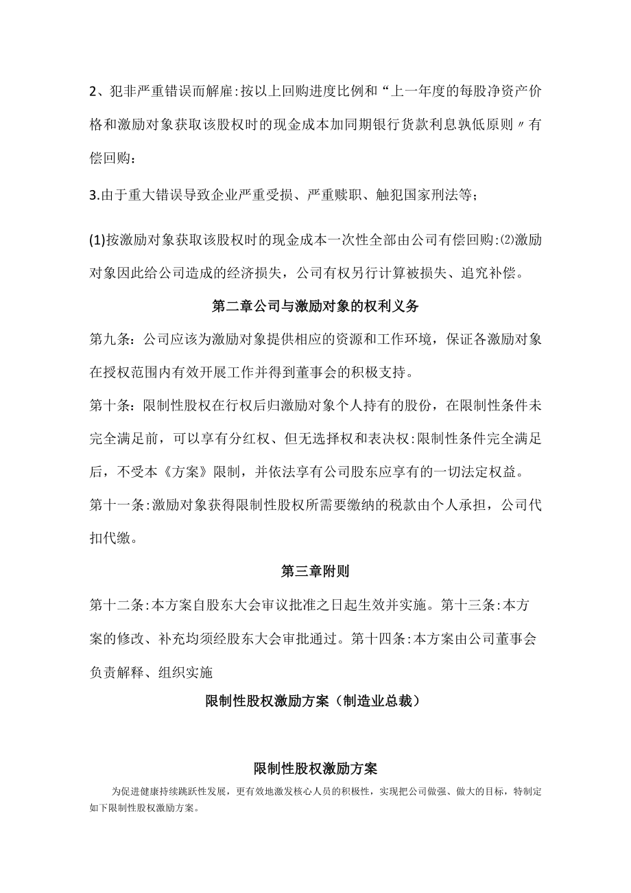 集团总裁限制性股权激励方案.docx_第3页