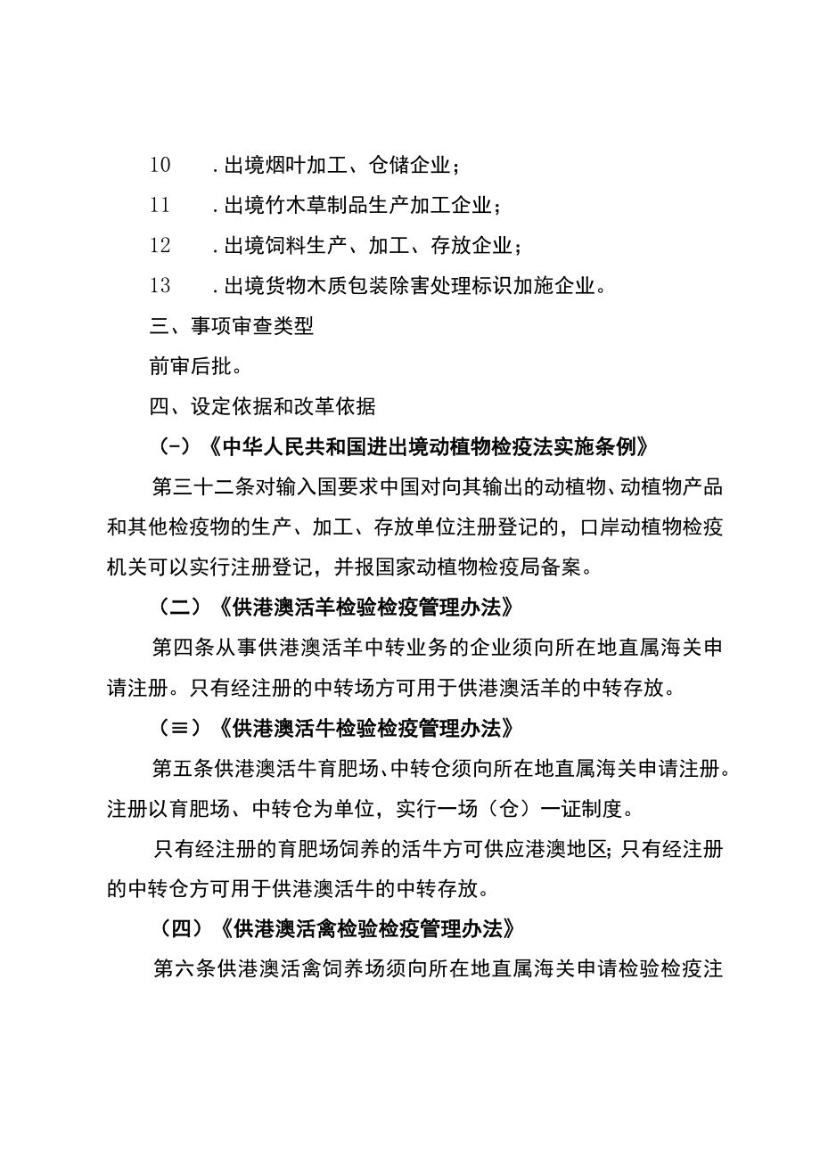 出境动植物及其产品、其他检疫物的生产、加工、存放单位注册登记行政审批服务指南.docx_第2页