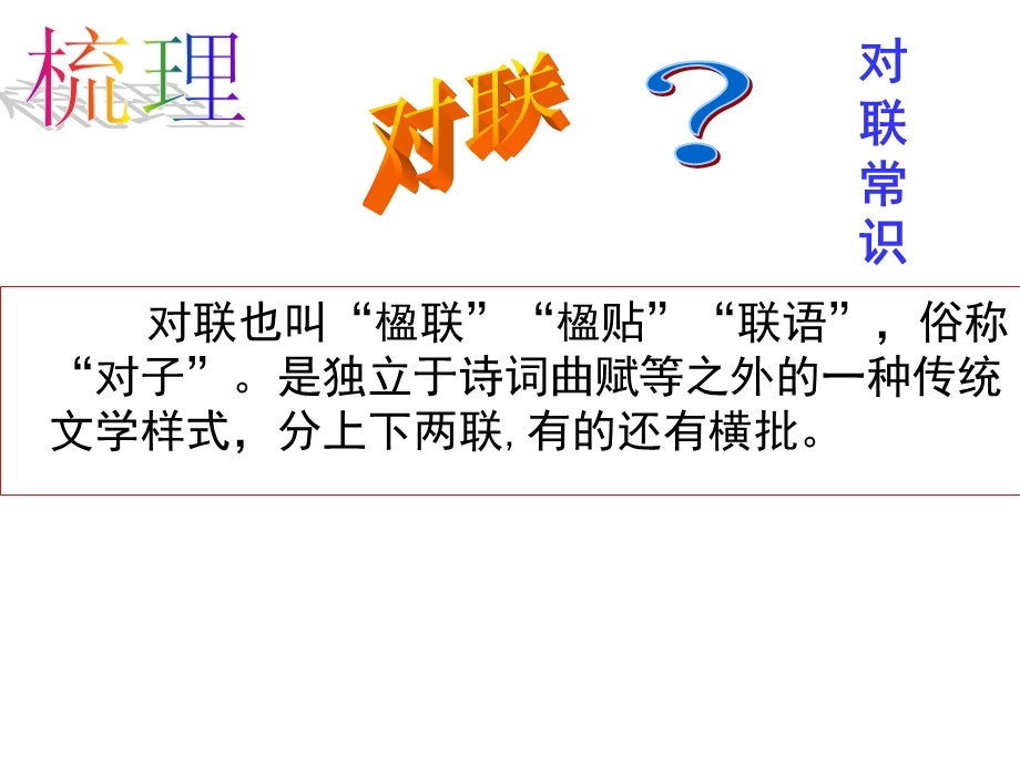 奇妙的对联-.ppt_第3页