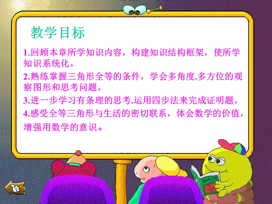 三角形全等的判定复习课件.ppt_第2页