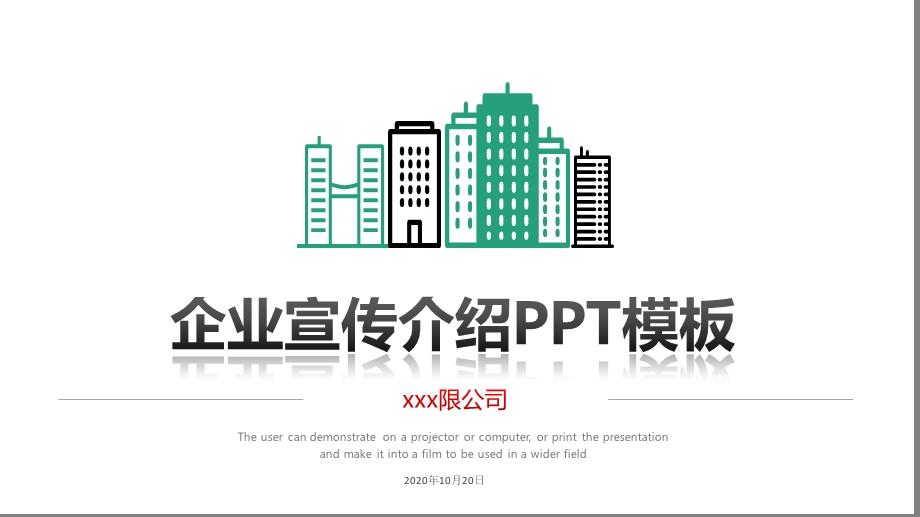 装修公司历程介绍ppt模板.pptx_第1页