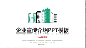 装修公司历程介绍ppt模板.pptx