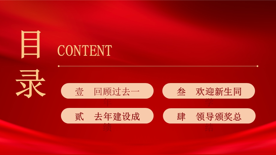 红色大气开学典礼新学期同学颁奖迎新晚会PPT模板1.pptx_第3页