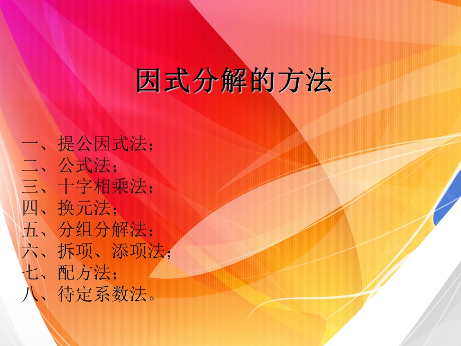 因式分解的方法.ppt_第1页