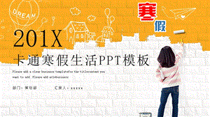 简约卡通寒假生活PPT模板 8.pptx