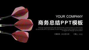 时尚大气工作总结工作汇报PPT模板 5.pptx