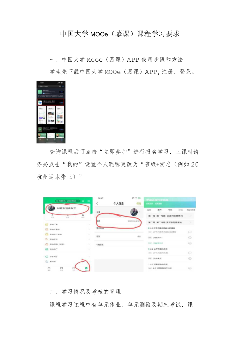 中国大学MOOC慕课课程学习要求.docx_第1页