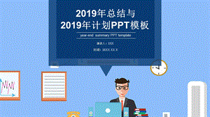 简约总结与计划PPT模板 6.pptx