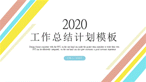 炫彩线条月度总结计划述职报告PPT模板.pptx