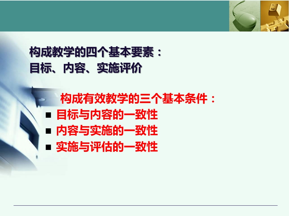 有效教学设计要素.ppt_第2页