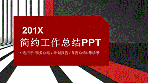 简约工作总结PPT模板 1.pptx