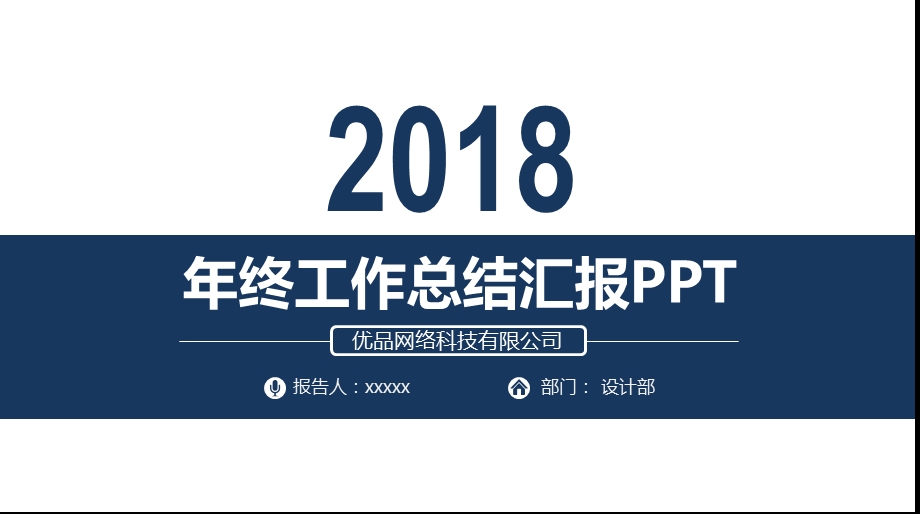 简洁大方终汇报PPT模板.pptx_第1页