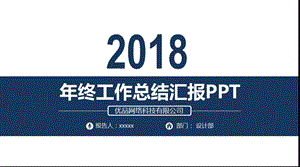 简洁大方终汇报PPT模板.pptx