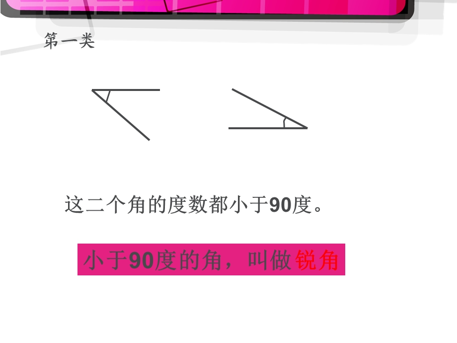 人教版小学数学四年级上册《角的分类》课件 (2).ppt_第3页