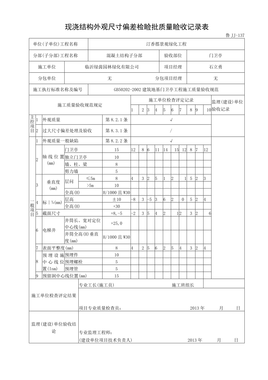 条基拆模报验申请表.docx_第3页