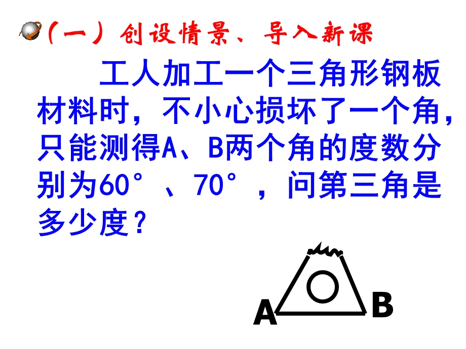 三角形内角和2.ppt_第2页