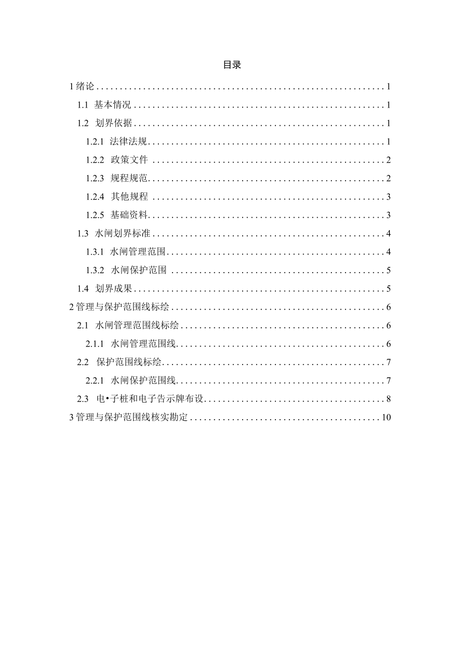 湖南省资兴市小型水闸管理与保护范围划界方案.docx_第2页