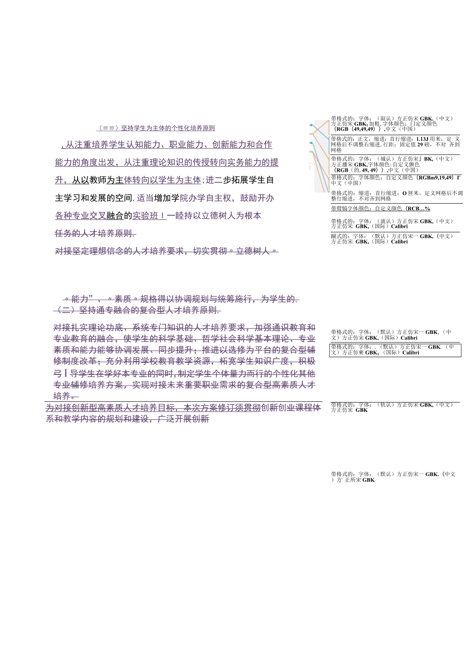 西南政法大学2018版本科人才培养方案修订说明.docx_第2页